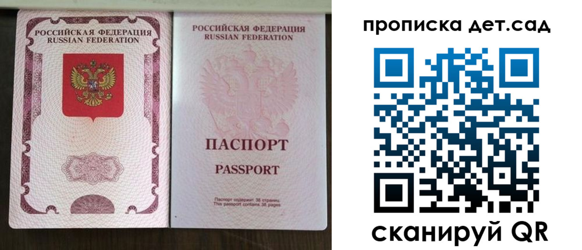 прописка ребенка в Острове