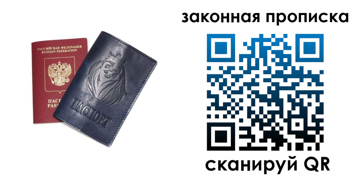 прописка законно в Острове