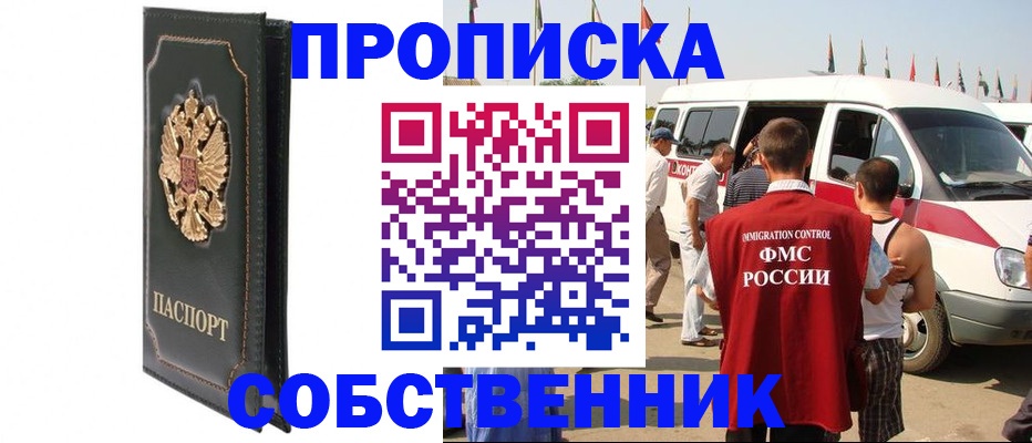 прописка для работы в Острове