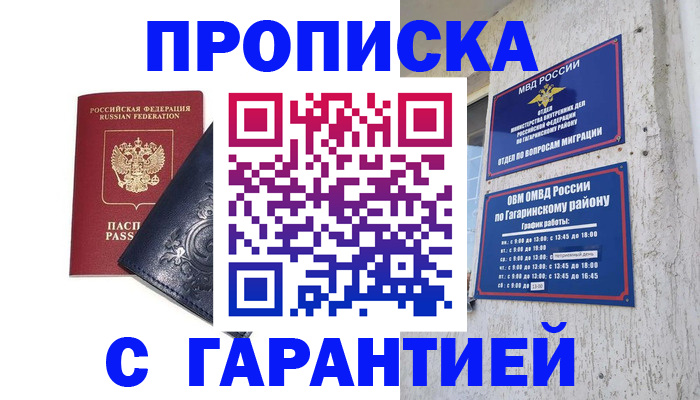 прописка ребенка в Острове