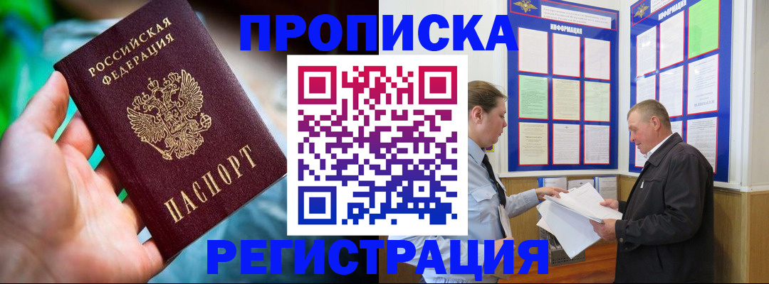 прописка регистрация в Острове